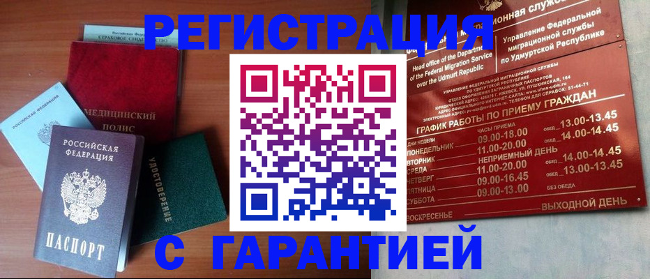 временная регистрация надежно в Туапсе