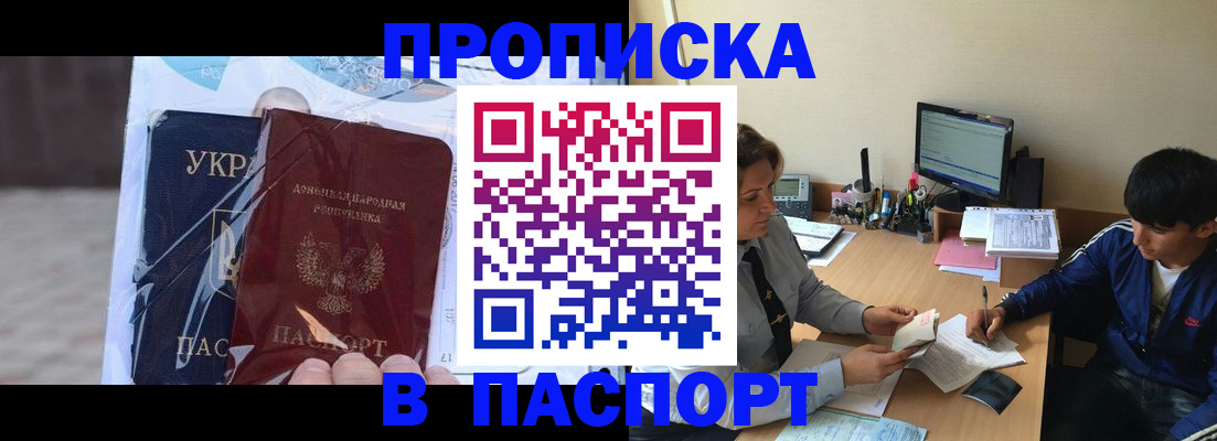 прописка ребенка в Туапсе