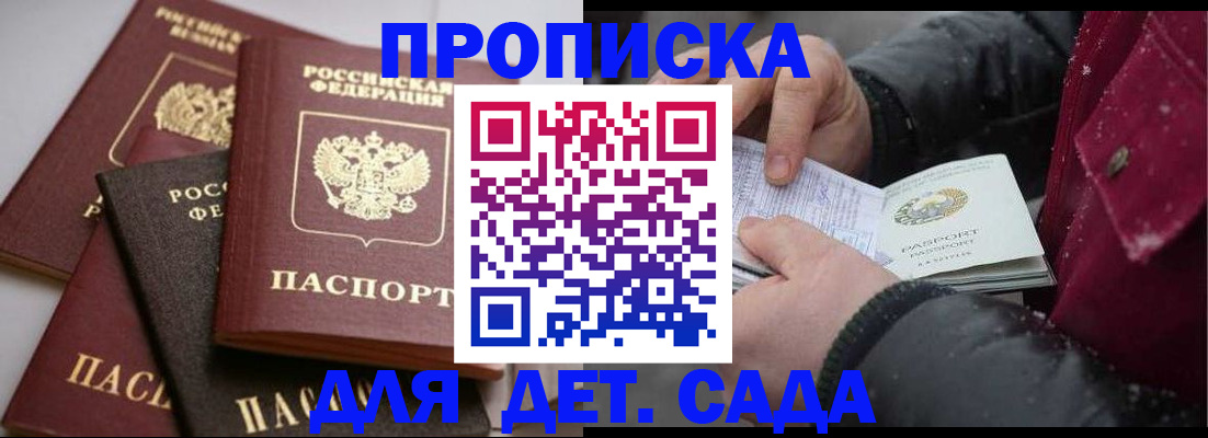 прописка штамп в Туапсе