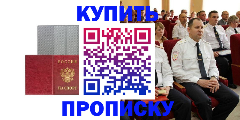 временная регистрация для школы в Туапсе