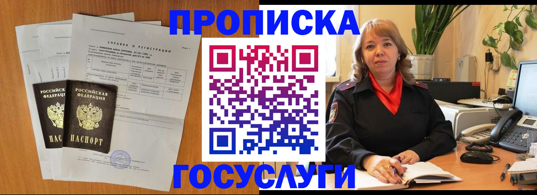 временная регистрация собственник в Туапсе