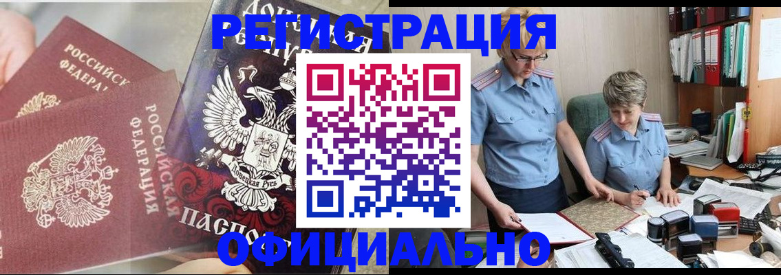 временная регистрация недорого в Туапсе