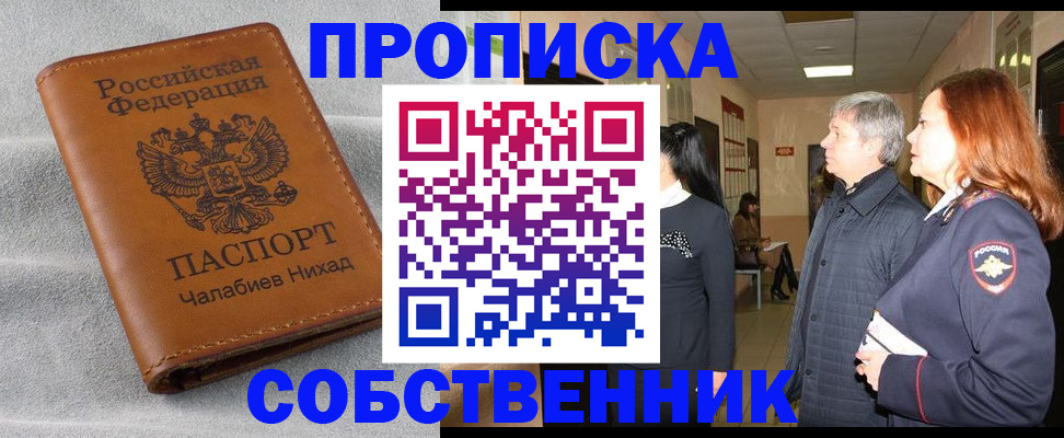 временная прописка в Туапсе